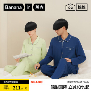 蕉内棉棉311H睡衣女带胸垫春秋长袖柔软亲肤情侣家居服男套装新款