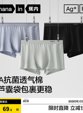 蕉内银皮300S男士平角内裤纯棉透气裆抗菌亲肤四角短裤衩大码男生