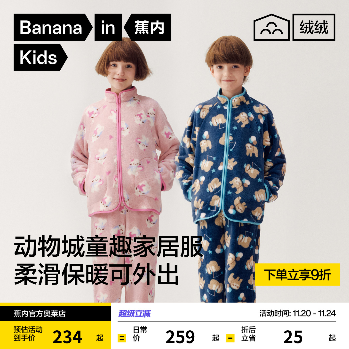 蕉内320Home男童女童家居套装