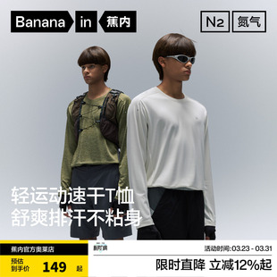 运动T恤吸湿排汗弹2025新款 蕉内氮气502Dry男士 速干透气圆领长袖