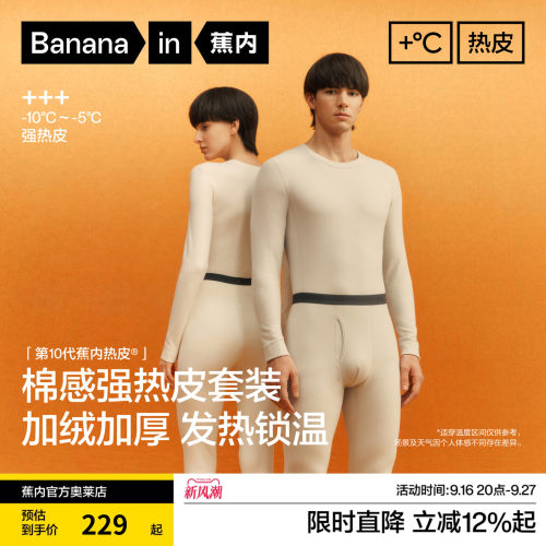 蕉内热皮303+++男女士保暖套装