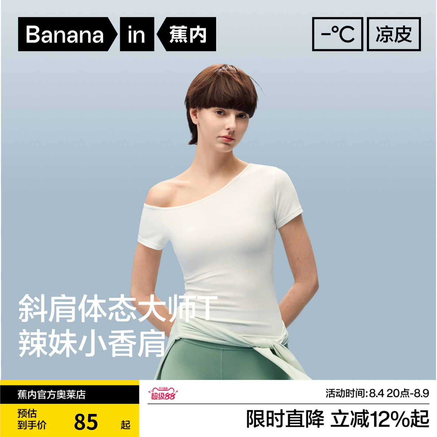 蕉内凉皮501C女士斜肩上衣修身露肩短袖t恤内搭打底衫2026新款夏