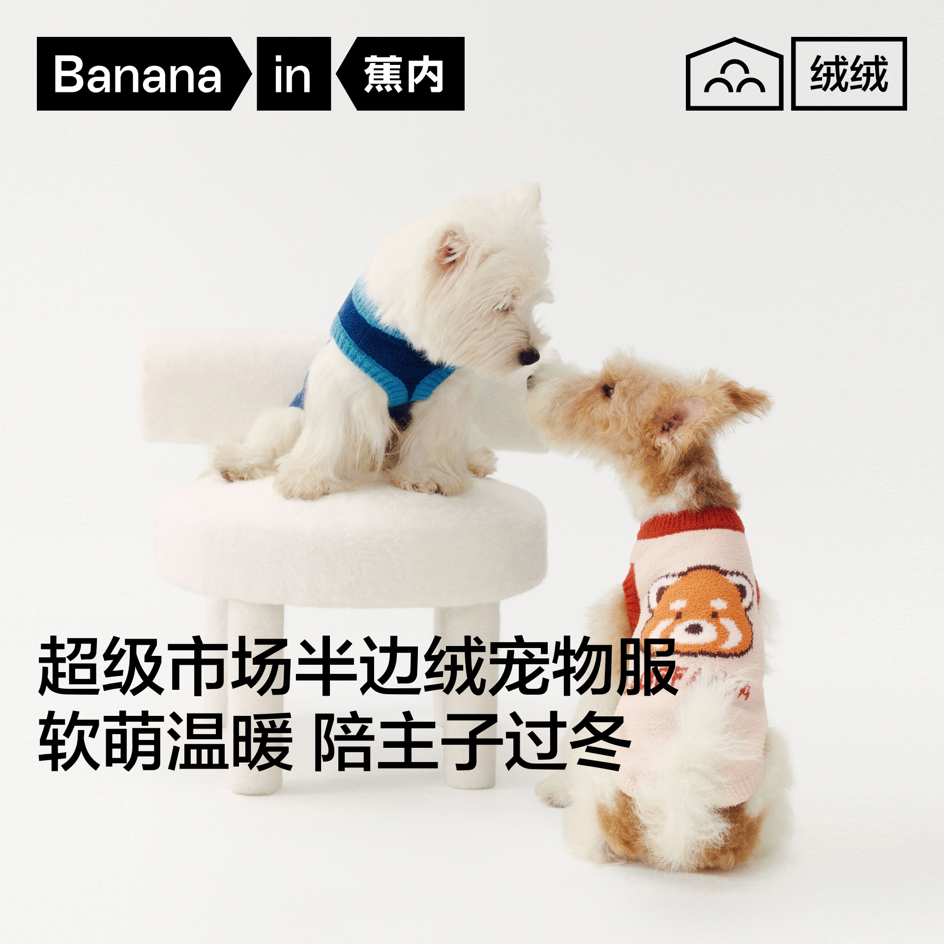 蕉内绒绒520H小狗猫咪同款软萌保暖动物城半边绒圆领无袖宠物服冬