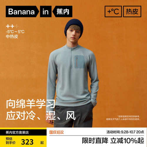 蕉内热皮702++男士上衣分区透湿吸湿速干羊毛半拉链长袖机能T恤