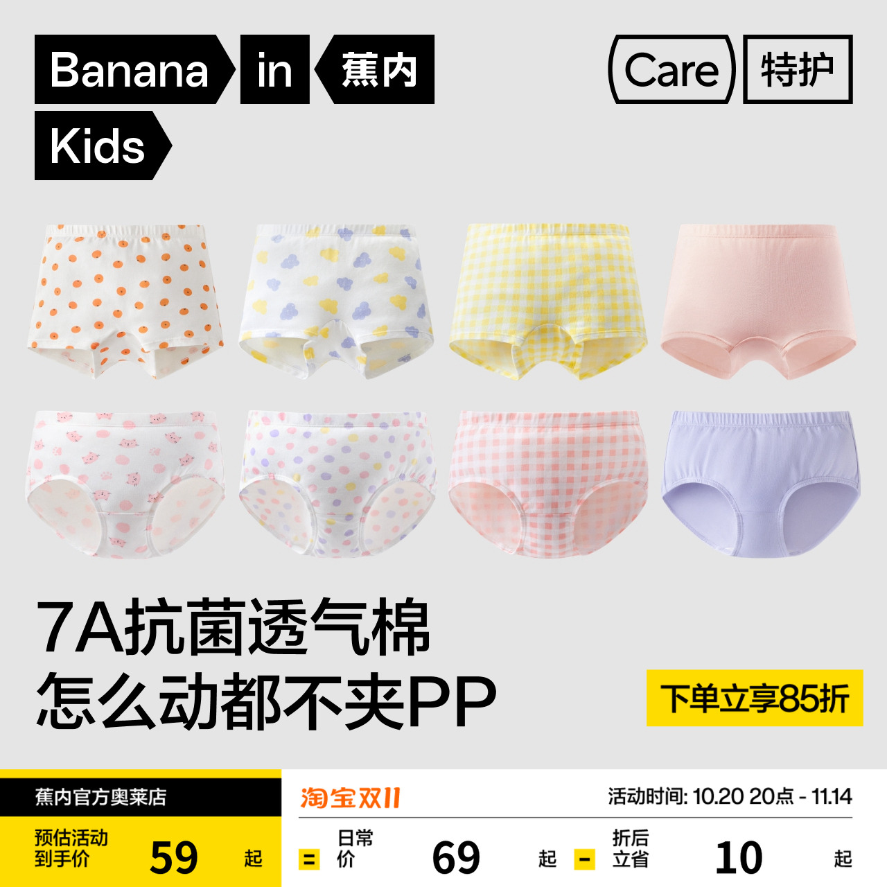 蕉内301C纯棉裆女童内裤宝宝抗菌