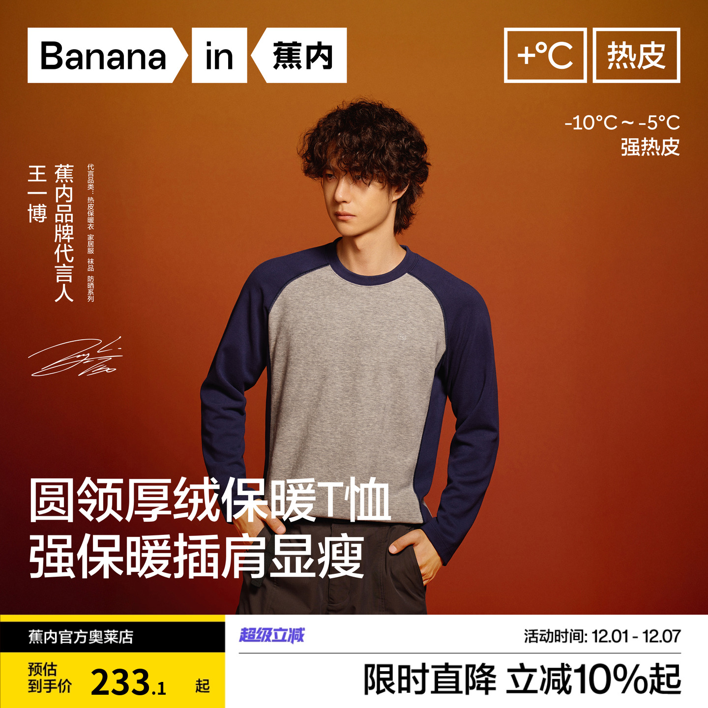 王一博同款|蕉内热皮打底衫502男士锁温圆领长袖机能T恤撞色上衣