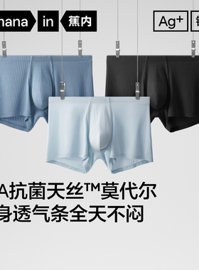 3件|蕉内银皮311A男士平角内裤莫代尔纯棉裆透气抗菌速干四角短裤