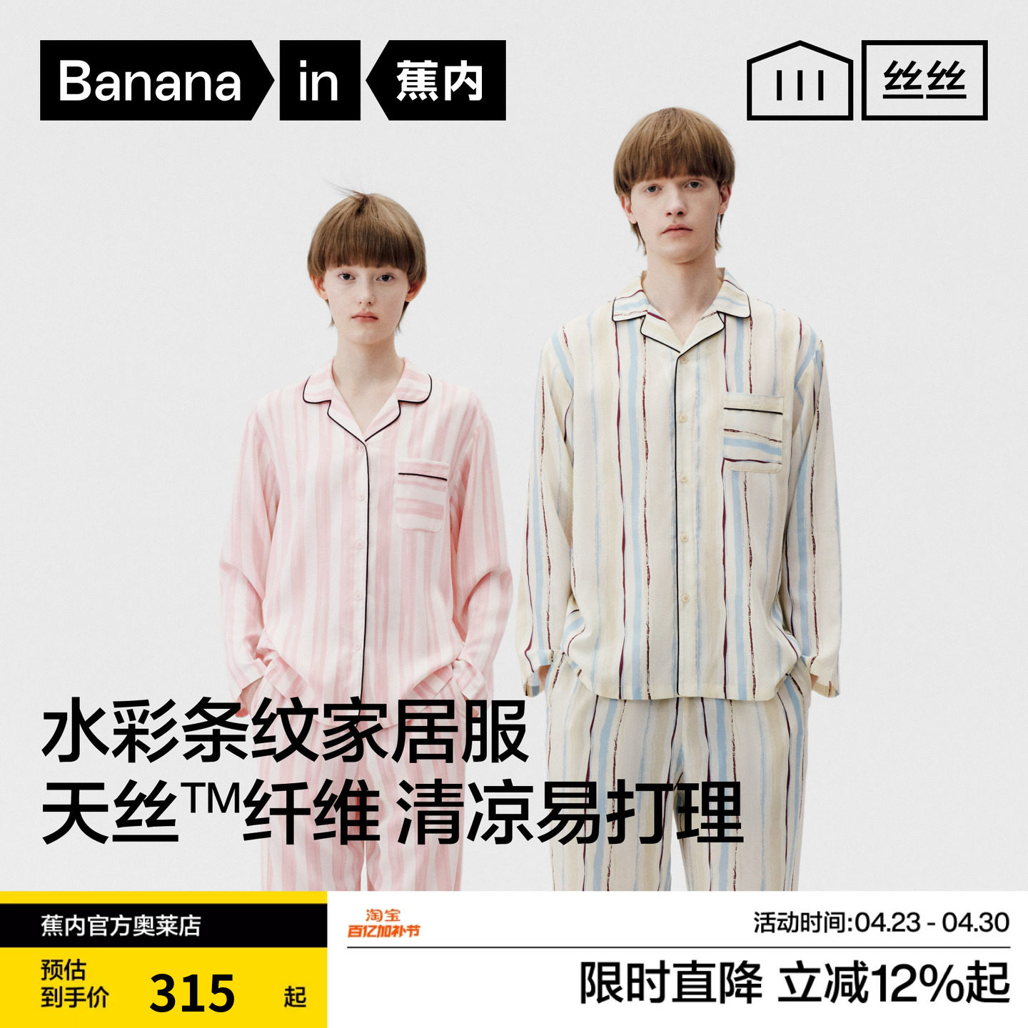 蕉内丝丝515H男女士家居服套装天丝凉感抑菌春印花情侣睡衣两件套