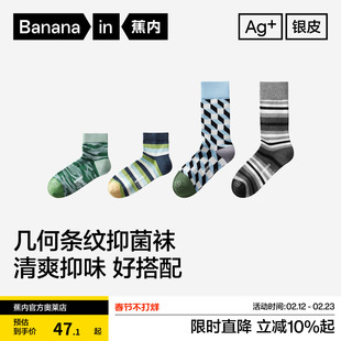 7A抗菌|蕉内银皮505Color男短袜青少年潮流棉袜长袜防臭运动袜子