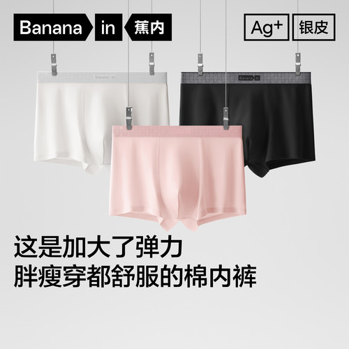 Bananain/蕉内男士纯棉内裤
