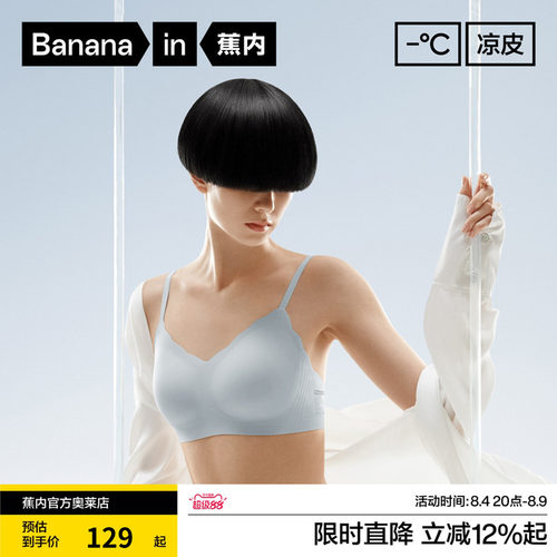 蕉内蕉蕉杯软支撑511Coo
