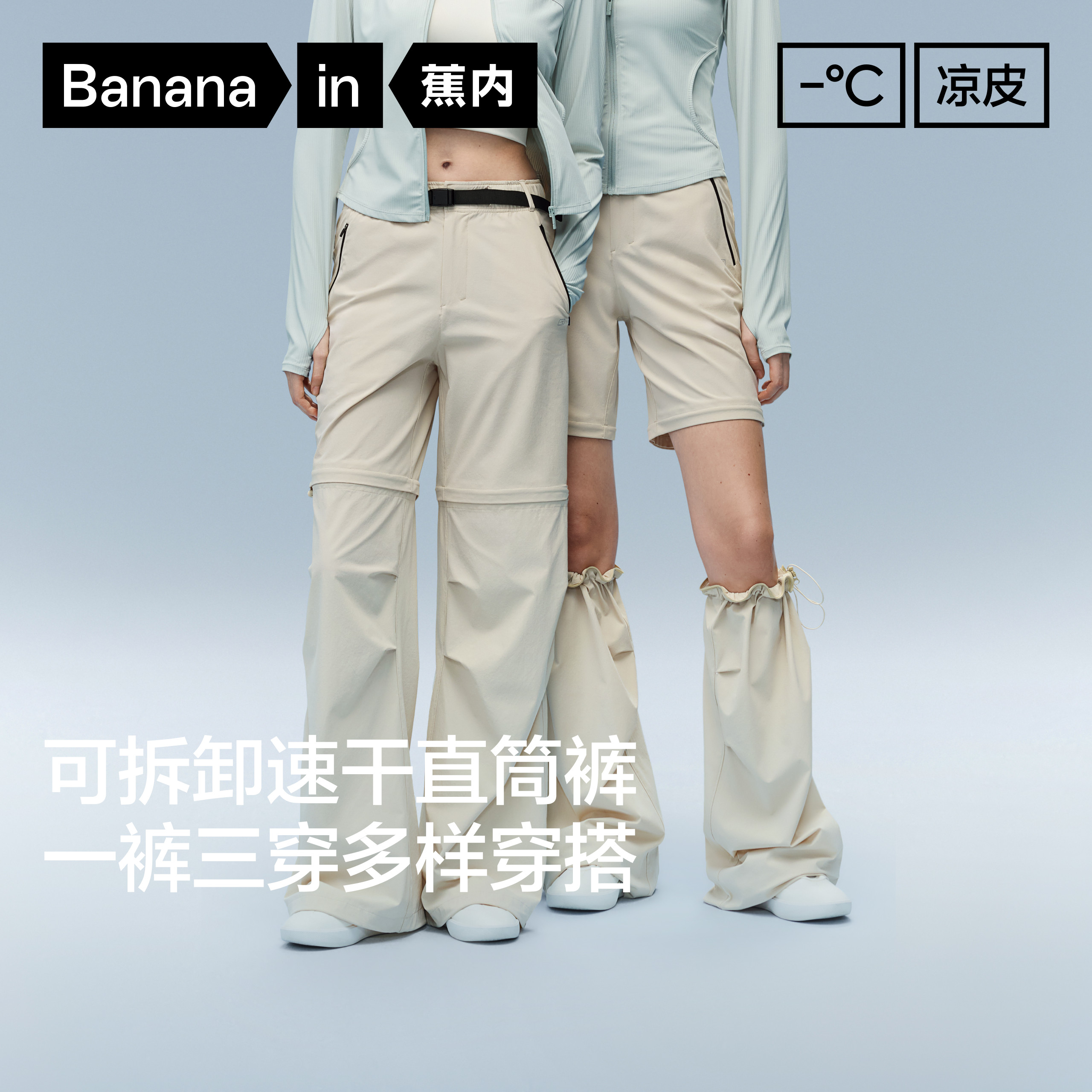 蕉内女士速干机能可拆卸休闲裤