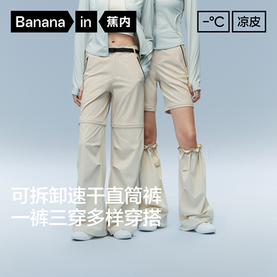 蕉内女士速干机能可拆卸休闲裤