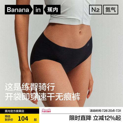 蕉内女士508DA无痕速干透气内裤
