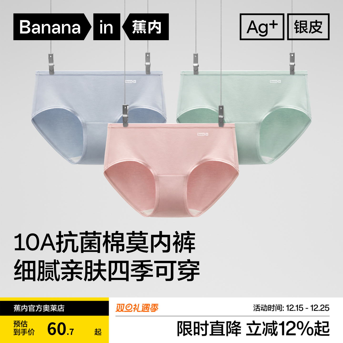 蕉内300S抗菌纯棉裆无痕女士内裤