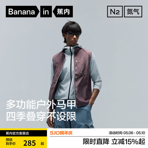 蕉内新款男士防泼水防晒立领马甲