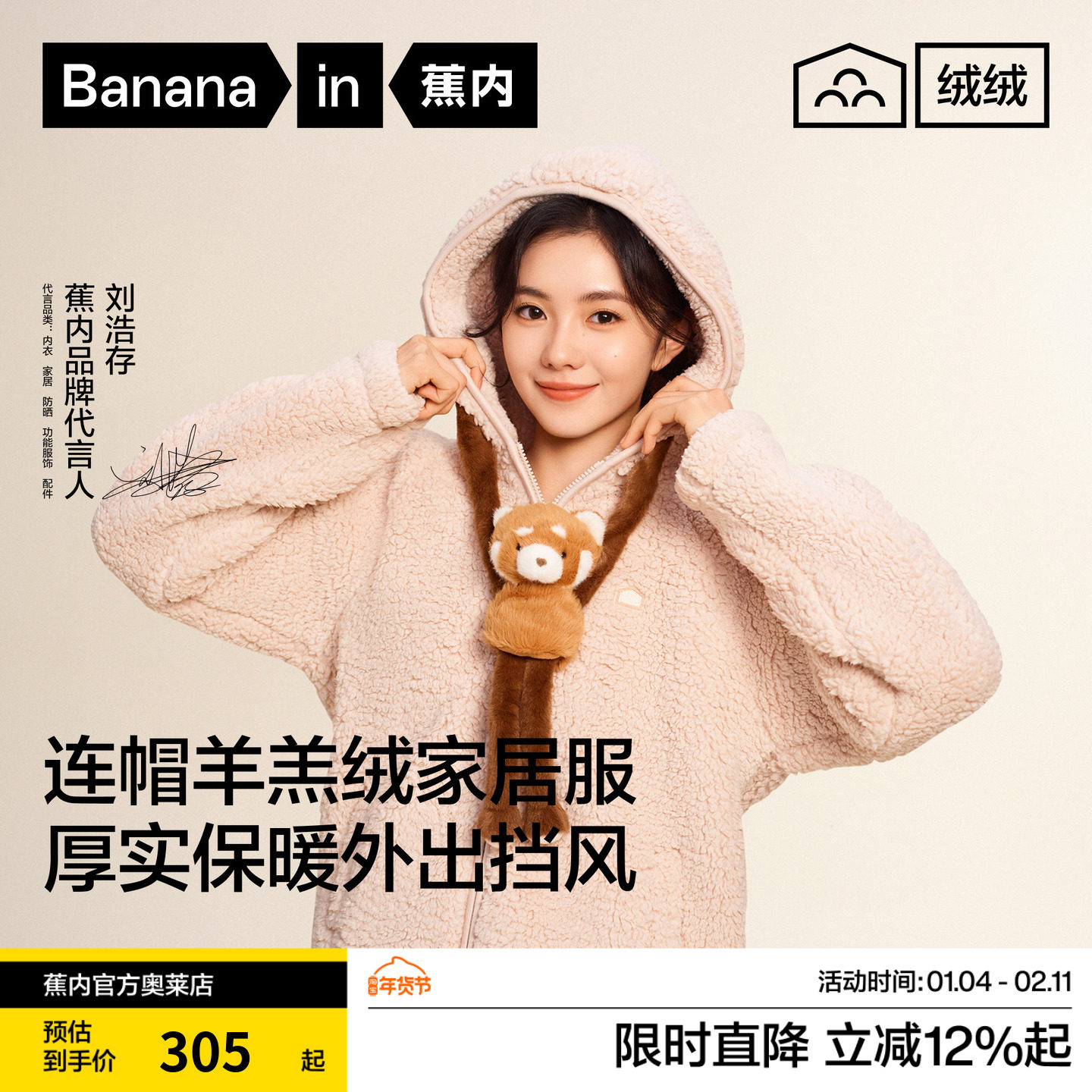 【刘浩存同款】蕉内绒绒506Home男女防羊羔绒连帽保暖家居套装