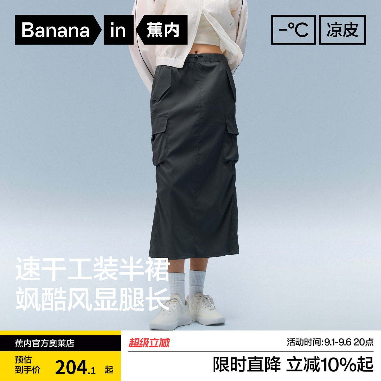 蕉内女士速干501CP工装半裙