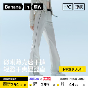 防曬工裝 褲 機(jī)能微喇叭長(zhǎng)褲 子薄款 新款 蕉內(nèi)涼皮504Cool女士速干褲