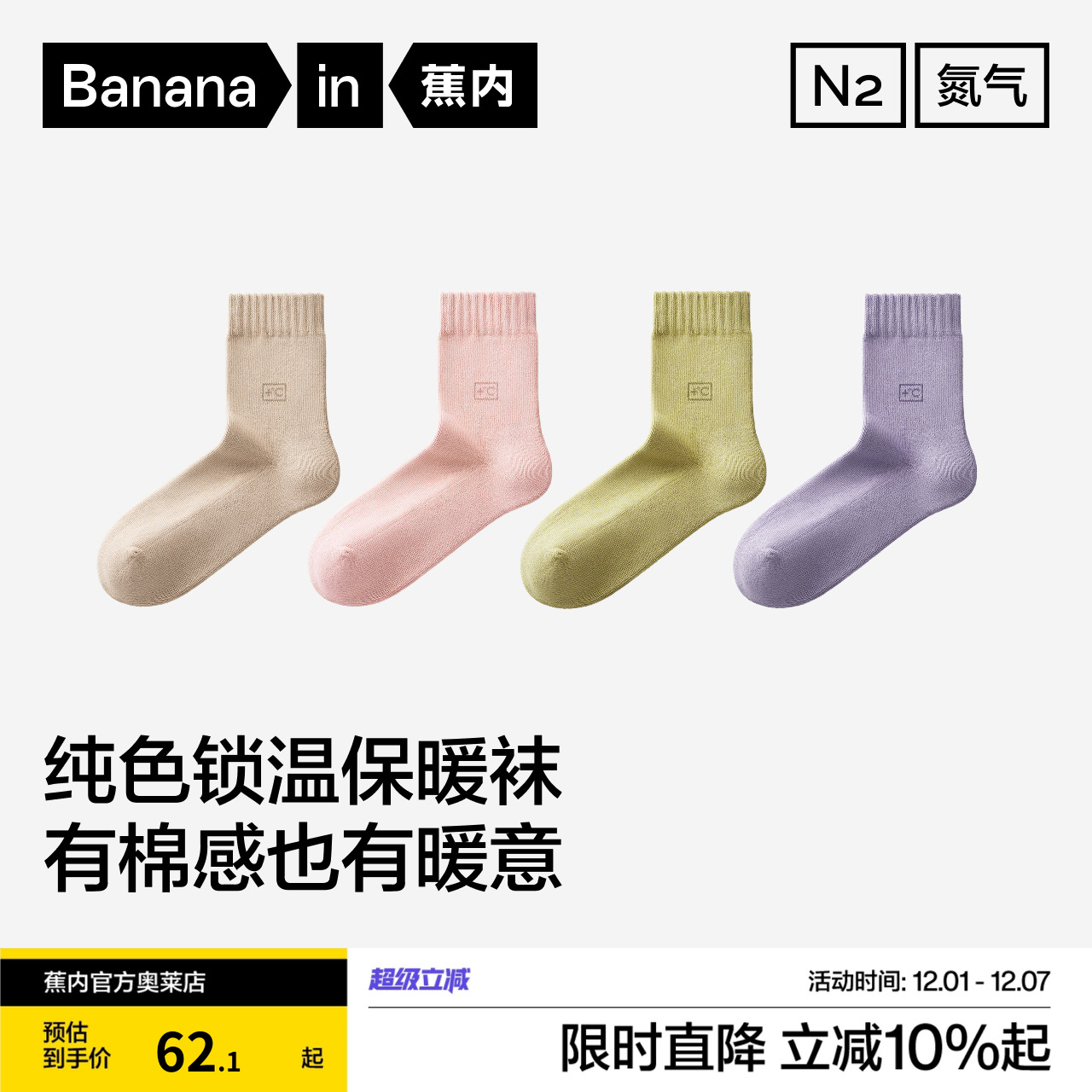 锁温保暖|蕉内热皮302++女士发热中筒袜加厚加绒毛圈吸汗防臭棉袜