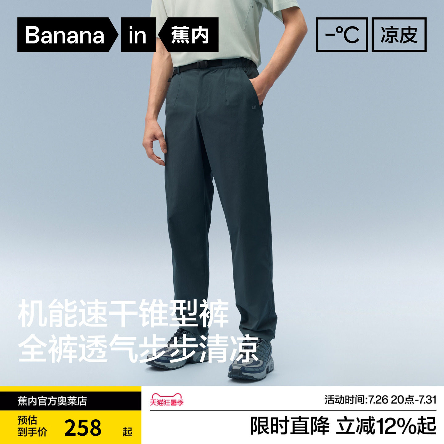 蕉内凉皮503Cool Pro男士休闲裤户外速干锥形长裤夏季防晒薄款