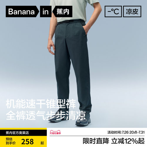 蕉内凉皮503Cool Pro男士休闲裤户外速干锥形长裤夏季防晒薄款
