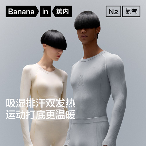 蕉内男女士抗菌吸湿排汗保暖上衣