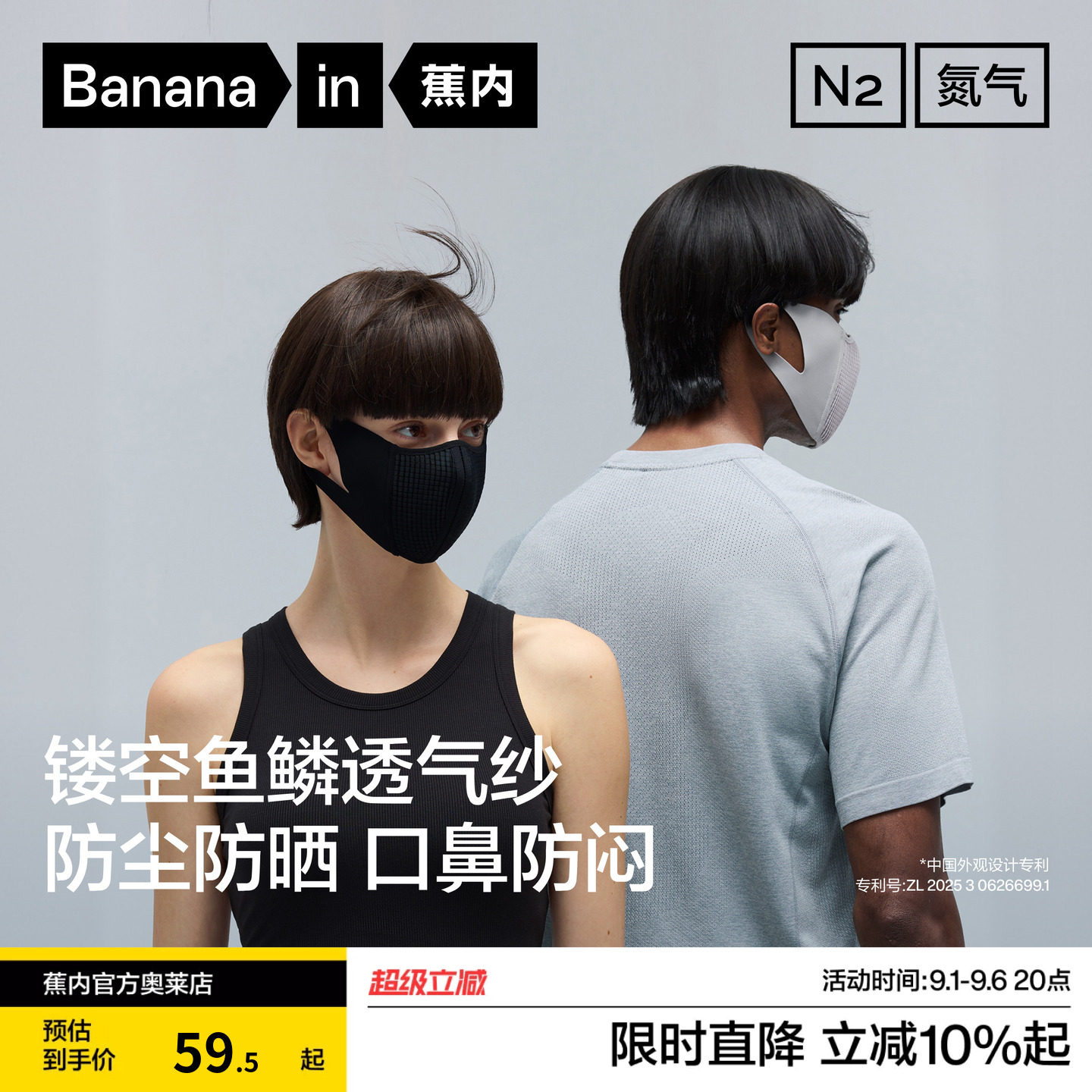 蕉内氮气501Dry男士速干防尘运动口罩女透气夏季新款女士防晒面罩