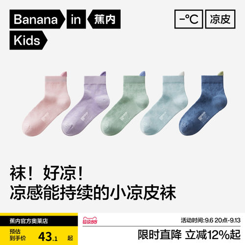 蕉内童袜302C凉感抗菌网眼短筒