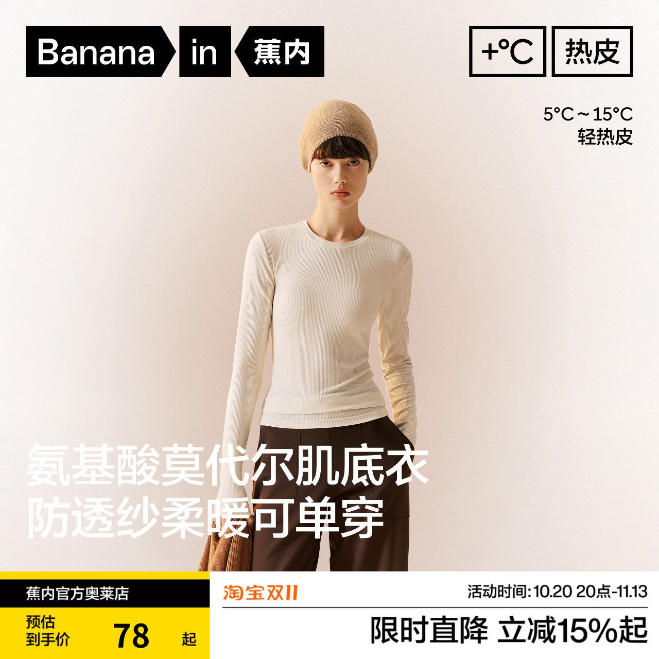 蕉内热皮五系长袖肌底衣保暖上衣女打底衫新款秋T恤修身舒适内搭