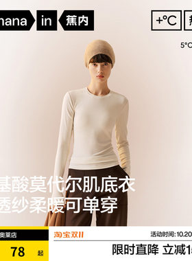 蕉内热皮五系保暖肌底衣内搭
