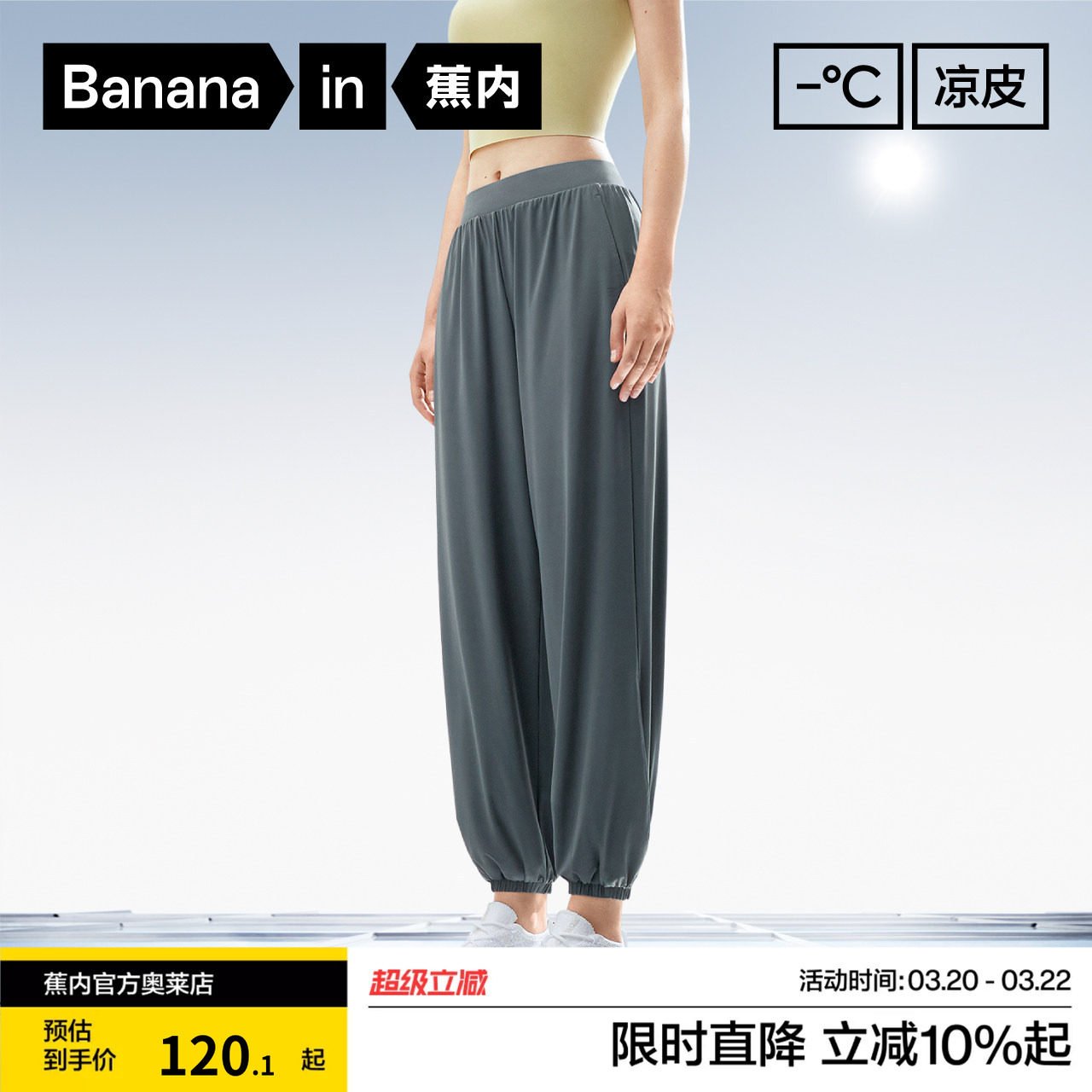 蕉内凉皮302 Cool女士休闲裤凉感防晒透气舒适显瘦高腰收脚裤春夏