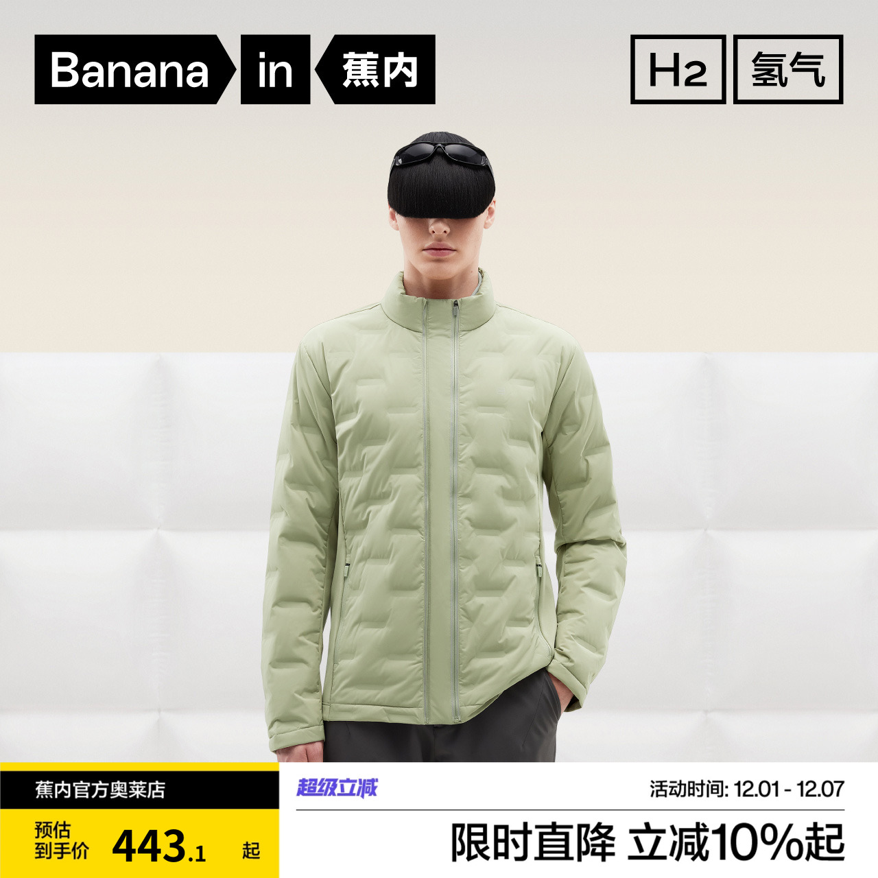 蕉内氢气501Air男士高领羽绒服