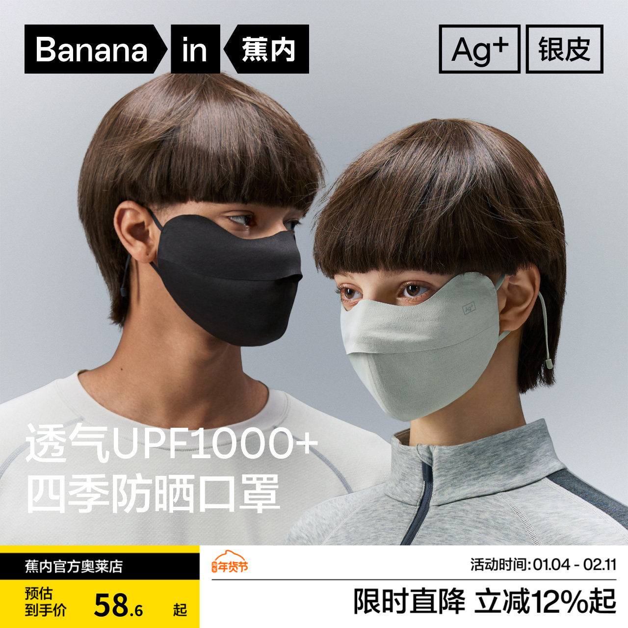 蕉内银皮302S防晒四季口罩男女同款防紫外线透气抗菌面罩,服饰配件/皮带/帽子/围巾,防晒面纱/面罩,淘宝优惠券,粉丝福利购,淘宝优惠卷