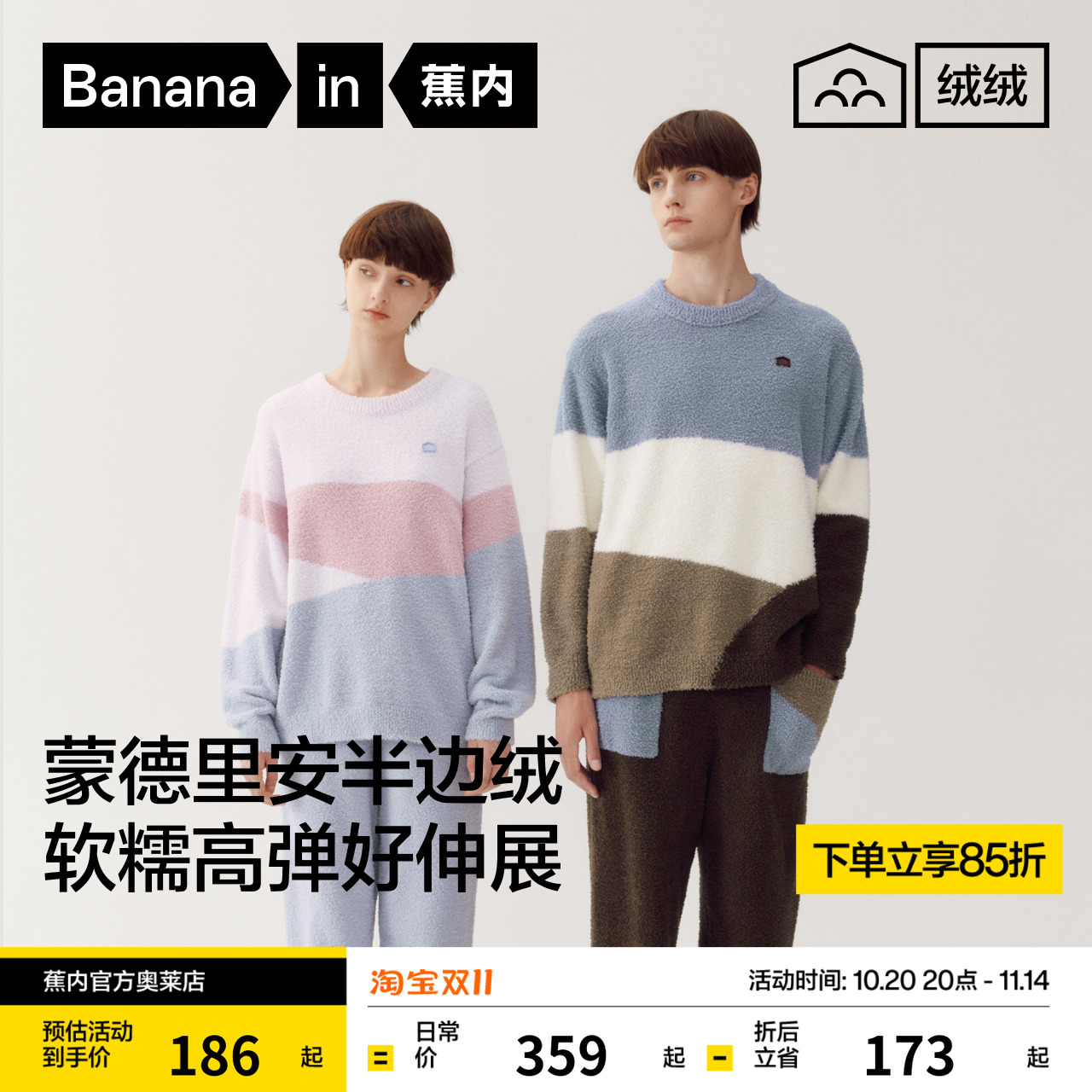Bananain/蕉内睡衣半边绒家居服