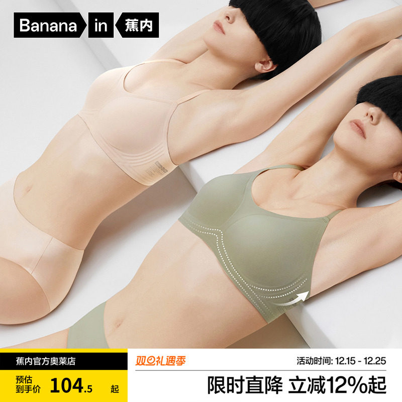 蕉内果冻条软支撑聚拢文胸