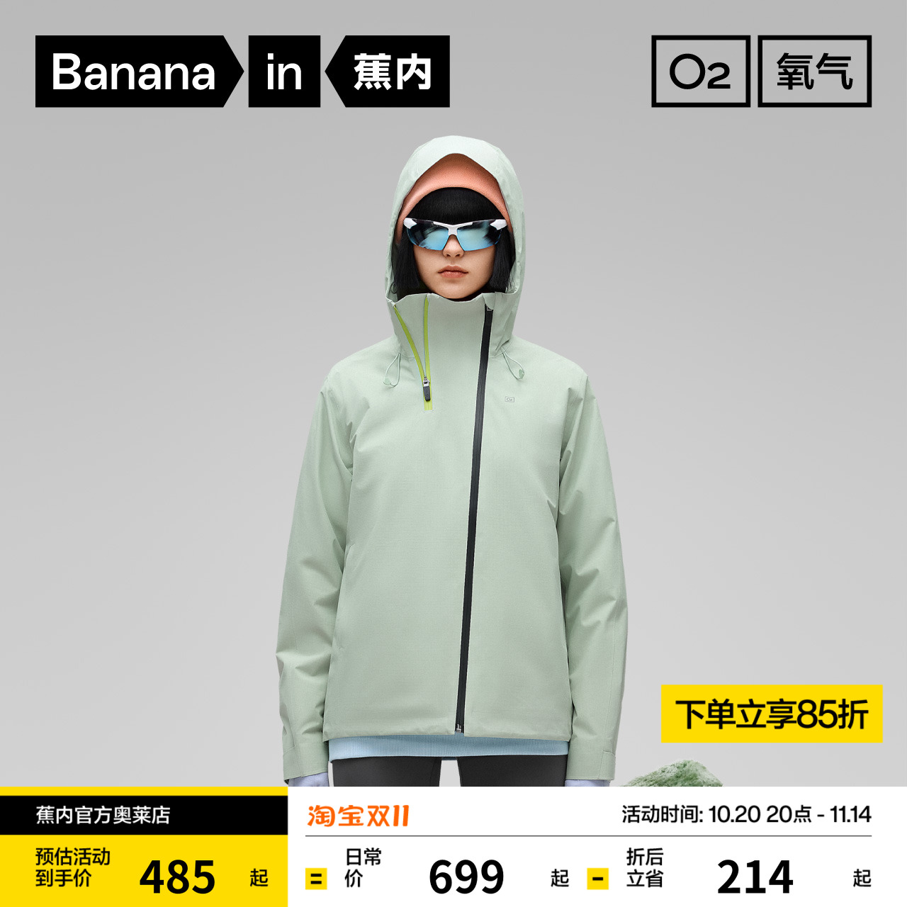 蕉内502P氧气冲锋衣防风防雨