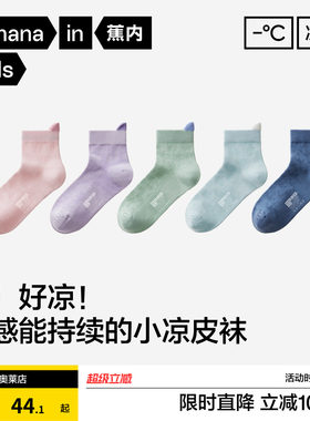 蕉内童袜302C凉感抗菌网眼短筒