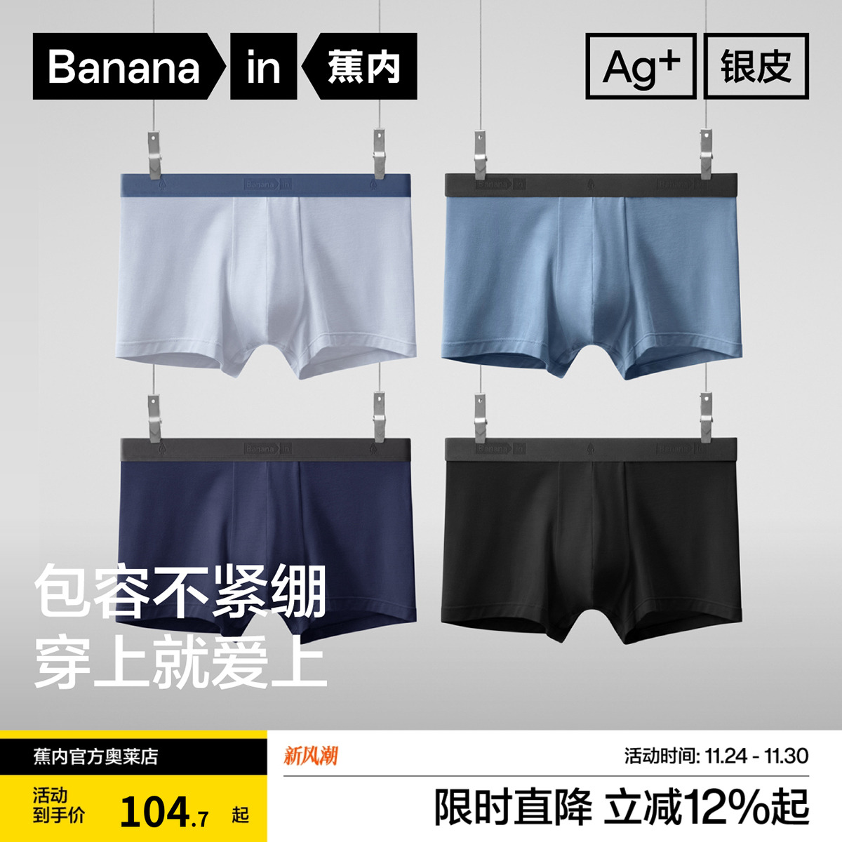 蕉内纯棉莫代尔平角内裤四件装