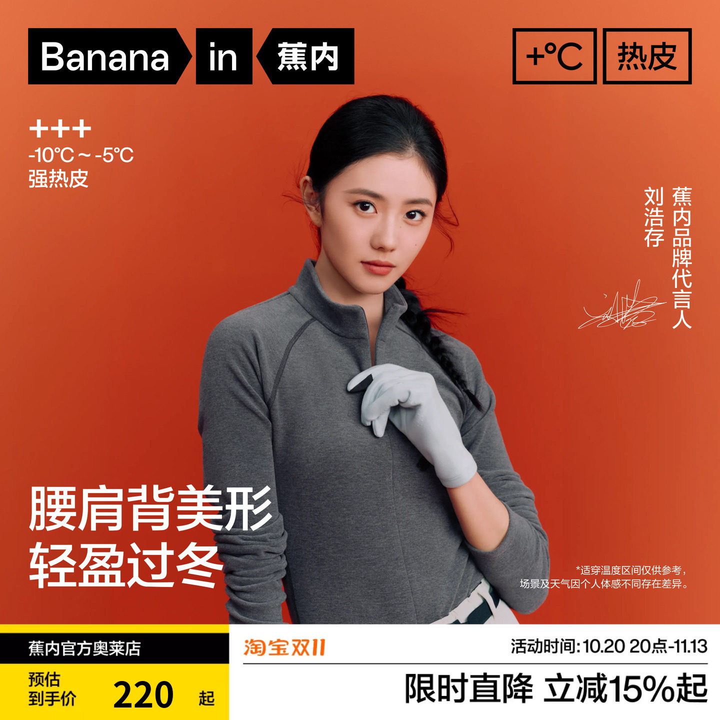 【刘浩存同款】蕉内热皮501+++长袖t恤肌底衣女保暖上衣打底衫秋