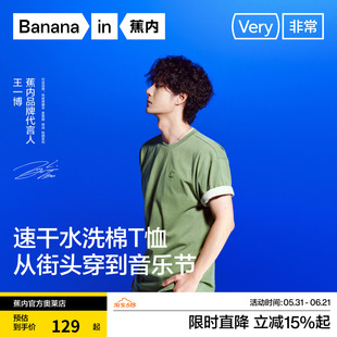 【王一博同款】蕉内非常503Relax男女同款速干棉感圆领休闲T恤夏