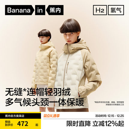 蕉内氢气502Air连帽轻薄羽绒服女士保暖抗寒鸭绒外套户外冬季