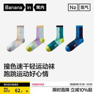 3双 蕉内氮气505Dry男女中筒袜7A抗菌吸汗防臭网眼运动速干袜夏季