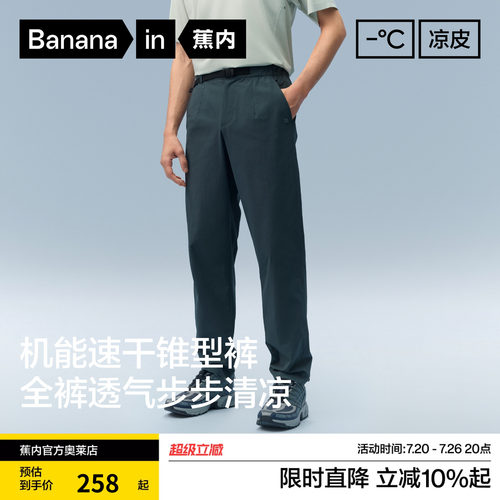 蕉内凉皮503Cool Pro男士休闲裤户外速干锥形长裤夏季防晒薄款
