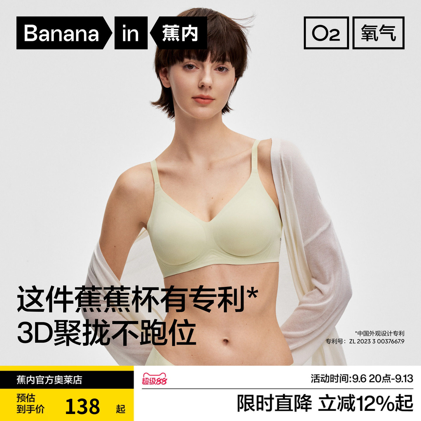 蕉内聚拢蕉蕉杯511S软支撑文胸