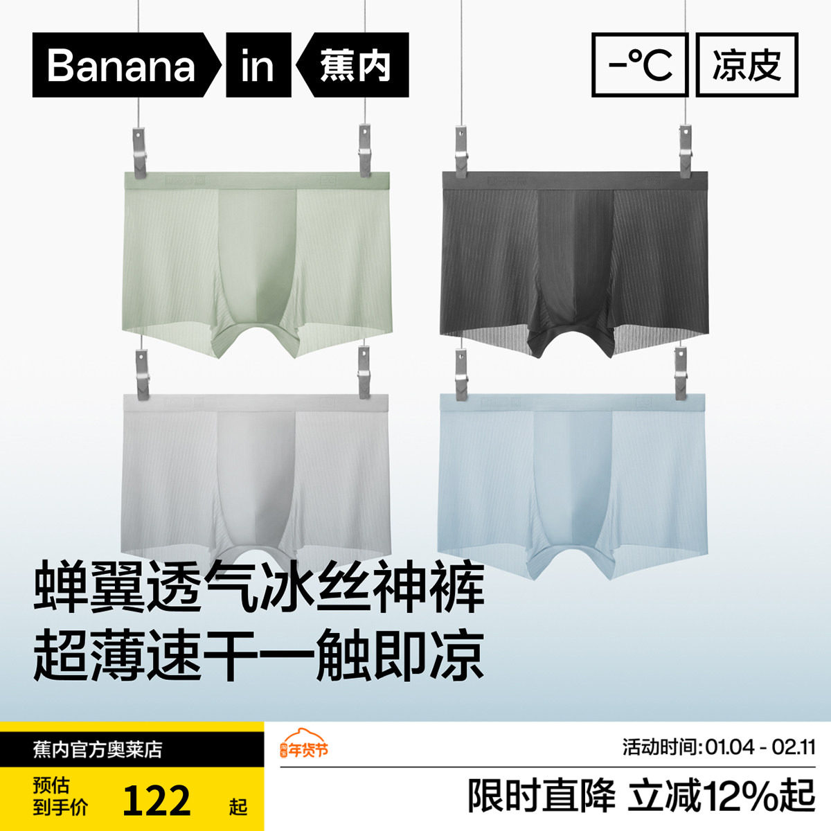 4件|蕉内凉皮311CoolAir男士7A抗菌无痕平角内裤冰丝透气裤衩四角,女士内衣/男士内衣/家居服,男平角内裤,淘宝优惠券,粉丝福利购,淘宝优惠卷