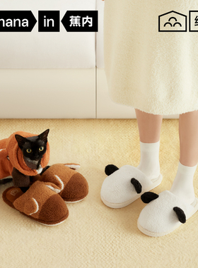【特惠】蕉内绒绒520H动物园主题男女毛绒拖鞋防滑保暖抗菌防臭冬
