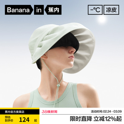 蕉内凉皮302UV女士圆顶贝壳帽