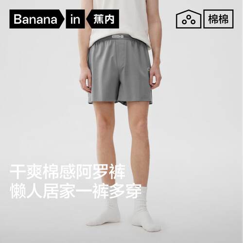 蕉内棉棉501Home男士速干居家阿罗裤内裤透气男生青少年平角裤衩
