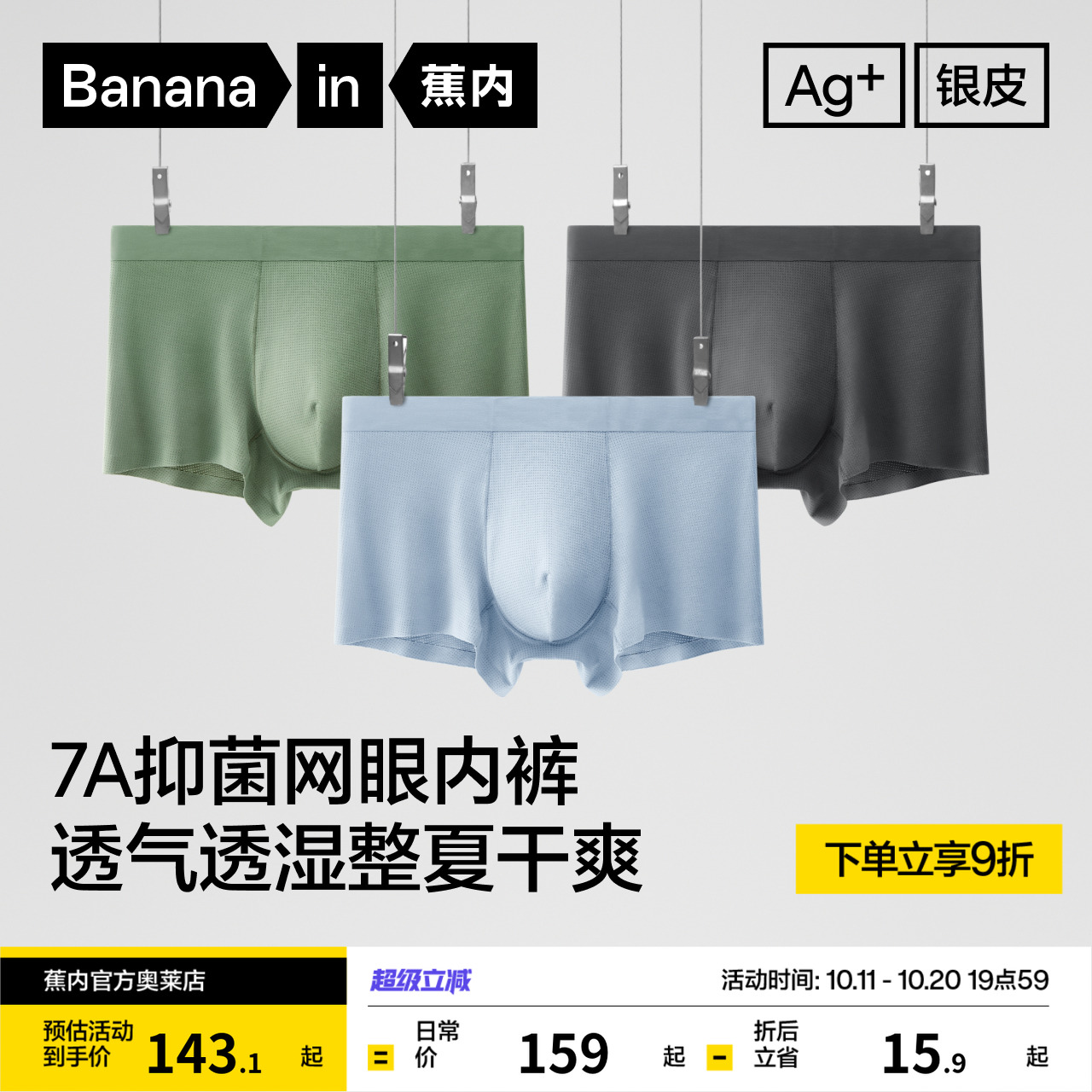 Bananain/蕉内抗菌莫代尔男内裤